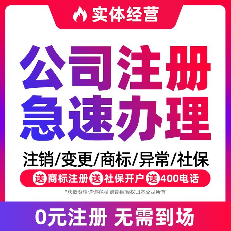 一站式企業服務 深度解析上海營業執照代辦、工商變更、公司注冊及代理記賬